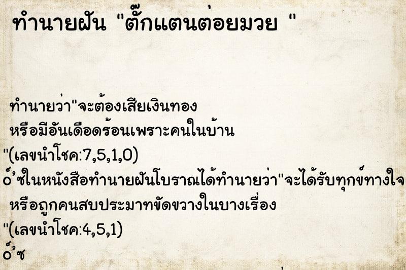 ทำนายฝันทำนายฝันตั๊กแตนต่อยมวย